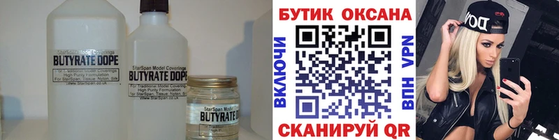 МЕГА зеркало  купить наркоту  Собинка  Бутират вода 